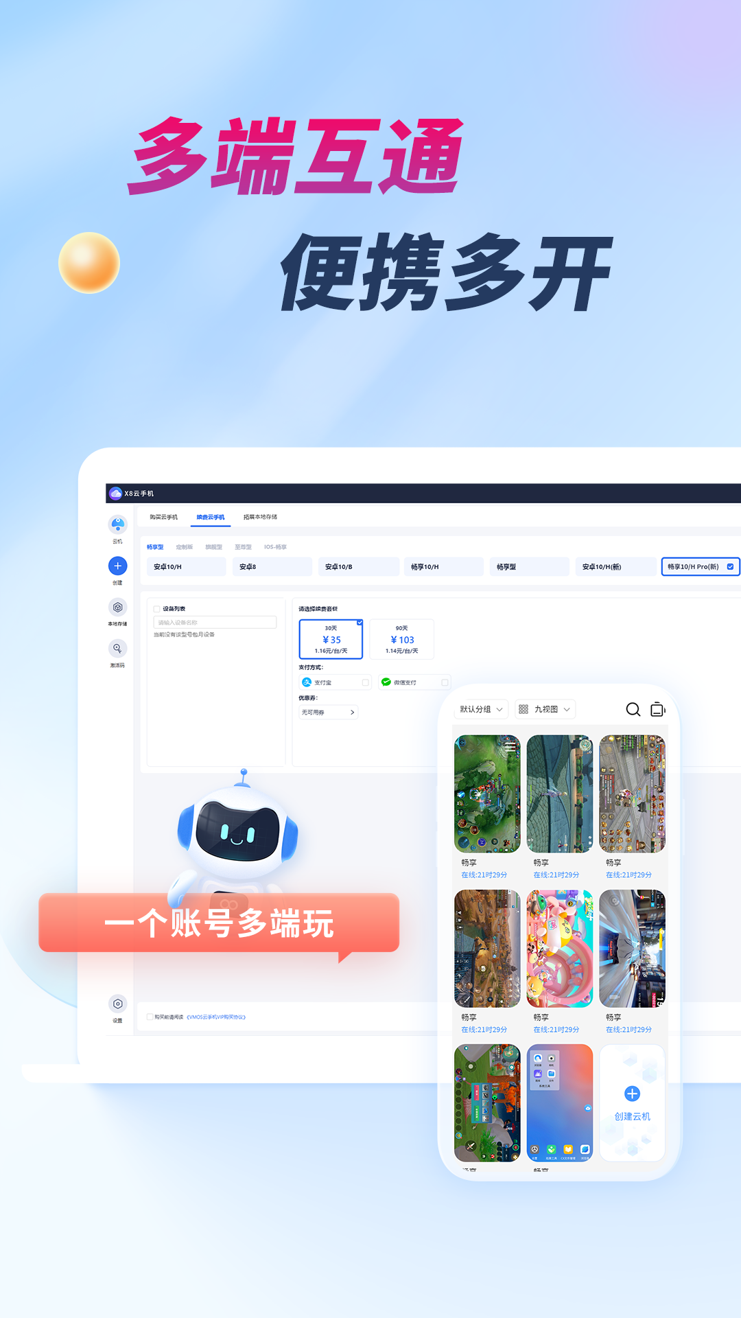 x8云手機免root版 截圖2
