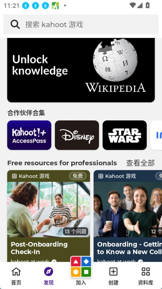 Kahoot 截图1