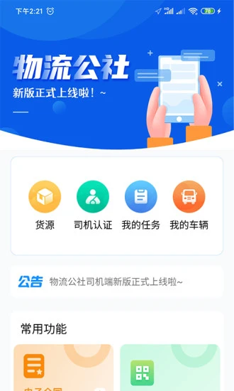 物流公社司機app v3.3.9 截圖1