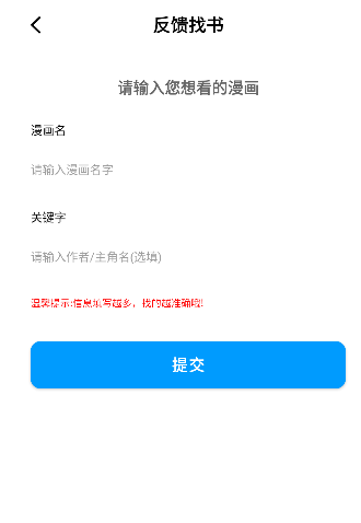 漫拾光漫画app最新版本 截图6