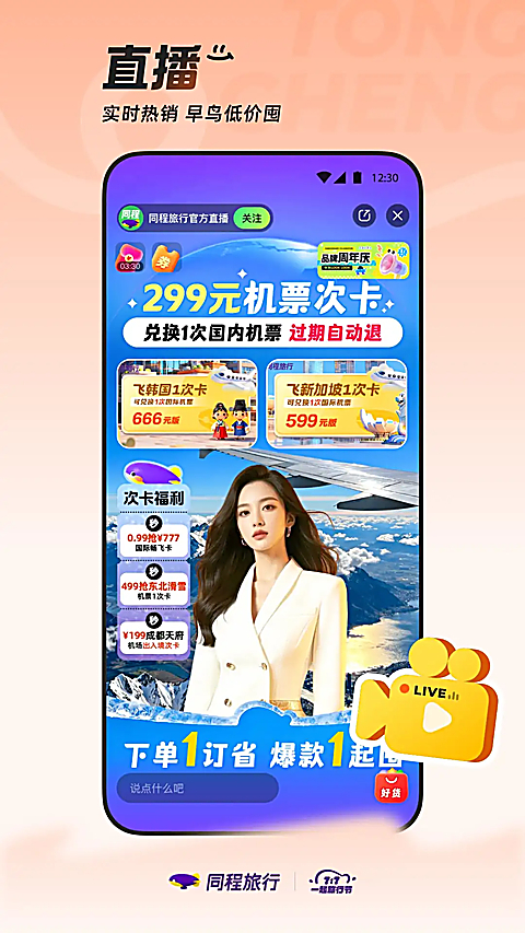 同程旅行App 截图2