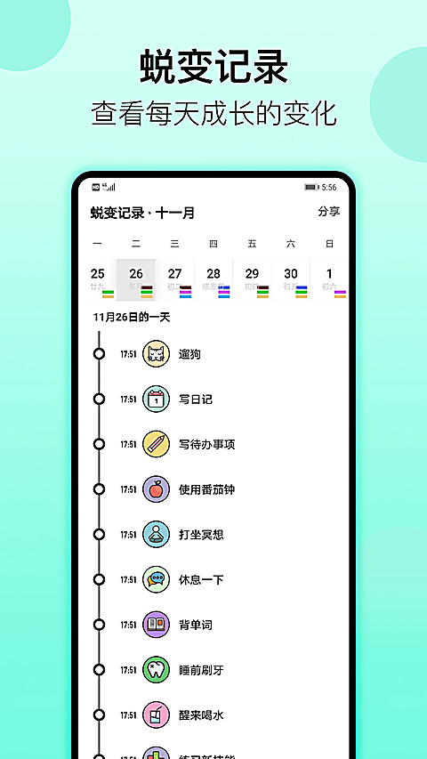 小习惯 截图3