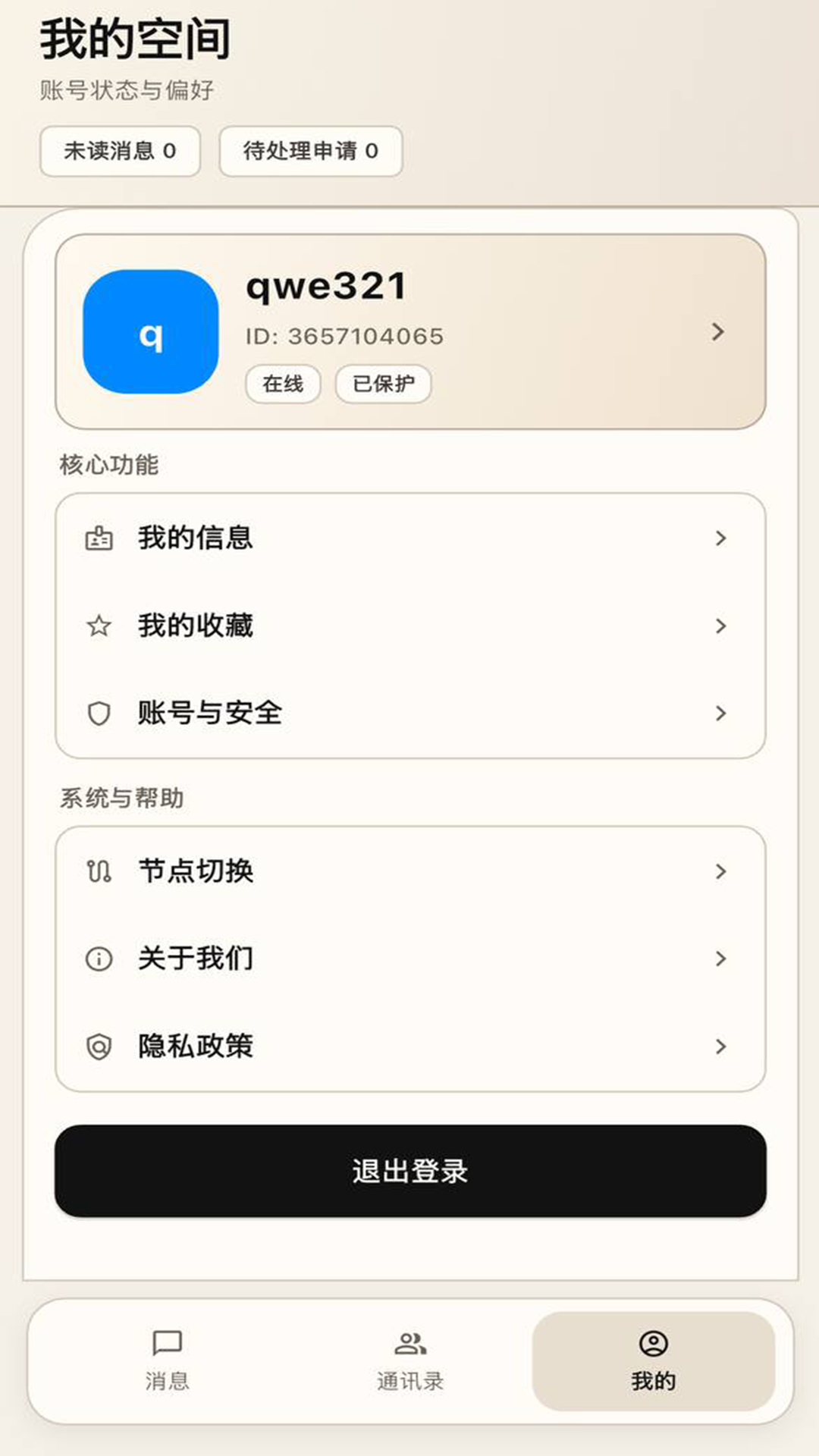 极吁纯净版 截图3