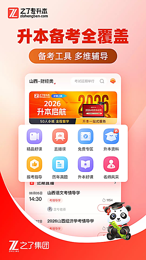 之了专升本手机版 截图2