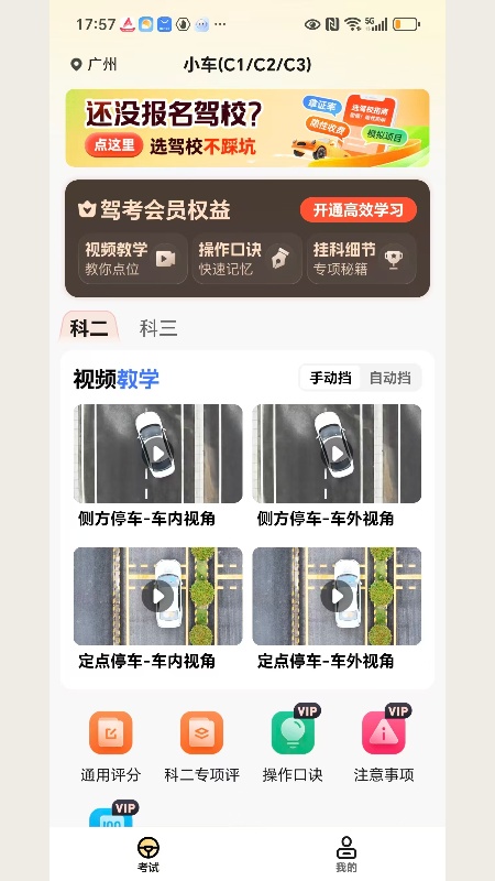 驾照考点通 截图2