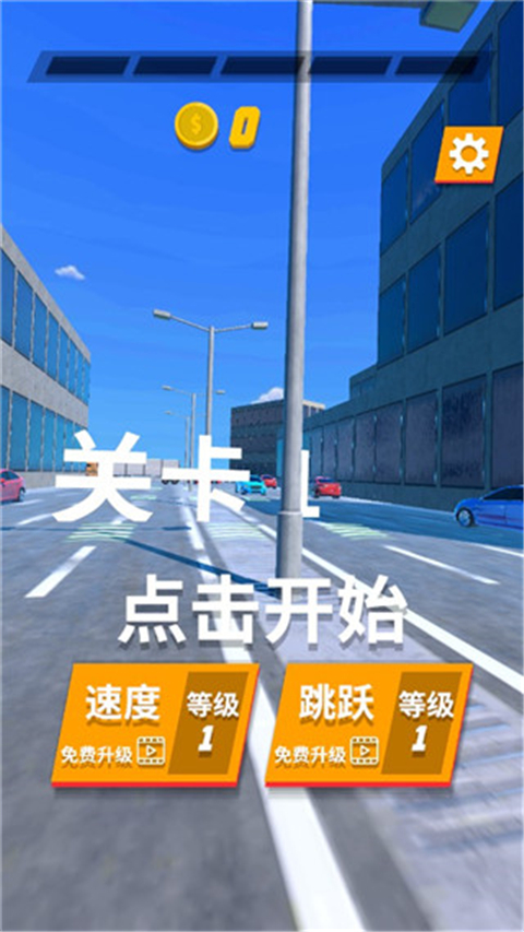 超强跑酷游戏 截图4