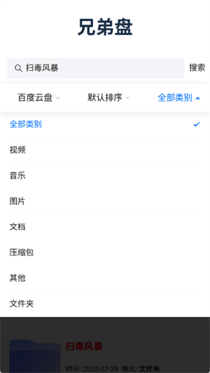 兄弟盤最新版 截圖2
