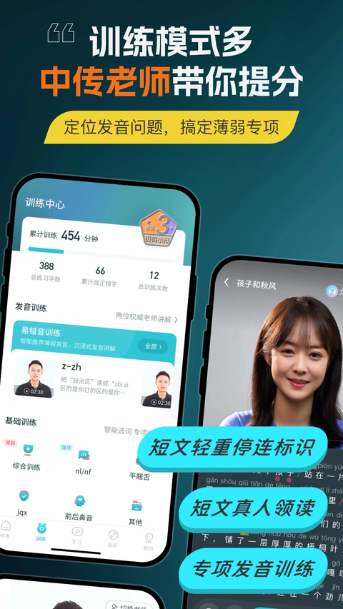 普通话测试 截图1