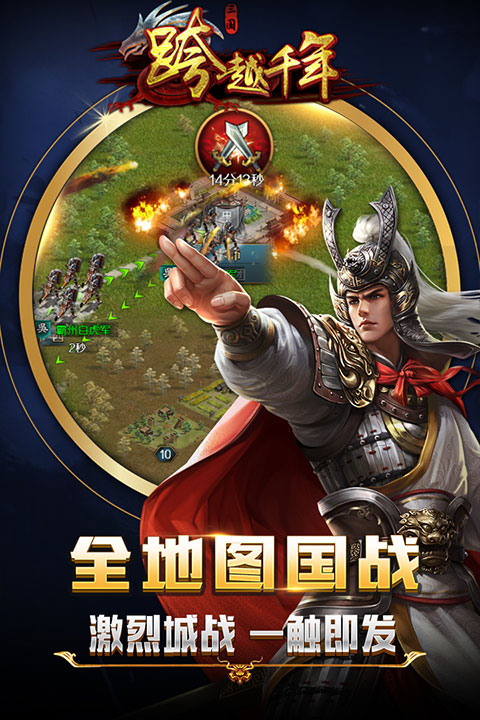 跨越千年手游 截图5