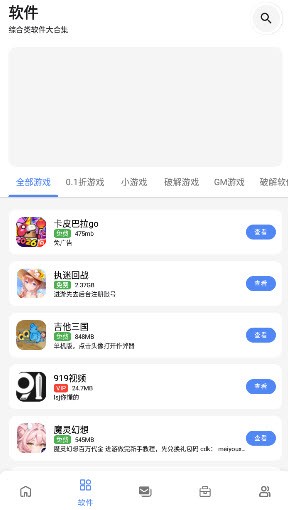 路飞游戏库 截图7