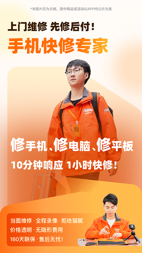 闪修侠app 截图1
