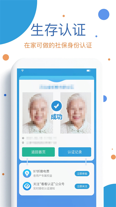 看看社保 截圖4