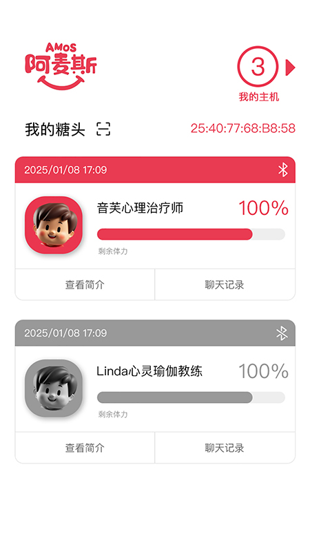 阿麦斯音乐棒棒糖 1