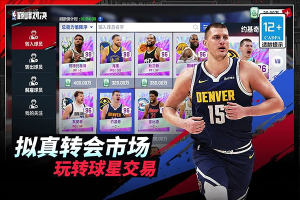 NBA巅峰对决2025最新版 截图1