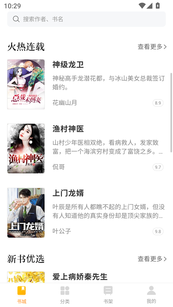南瓜小说 截图1