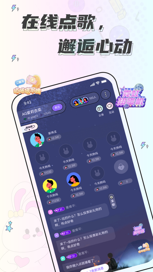 耳畔app 截圖5