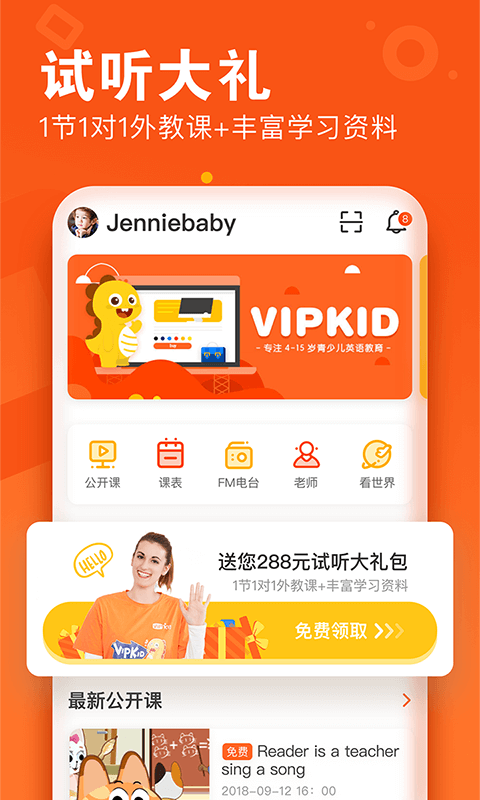 VIPKID英语 截图3