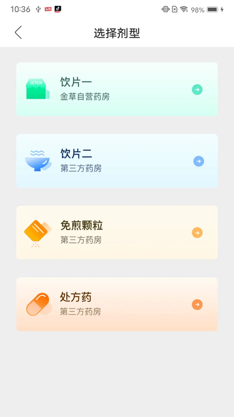 金草中医医生 截图2