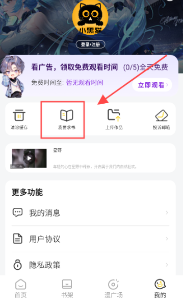 小黑貓漫畫 截圖1
