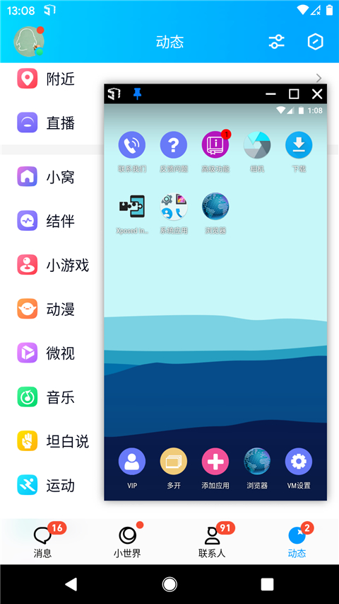 五一虛擬機(jī)最新版 截圖2