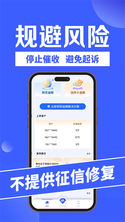 债务重组App 截图3