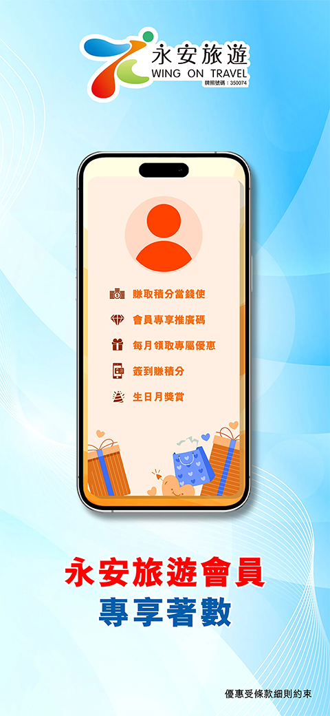 永安旅游App 1