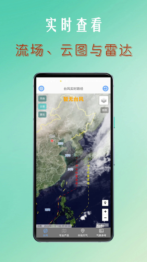 台风路径查询 截图3