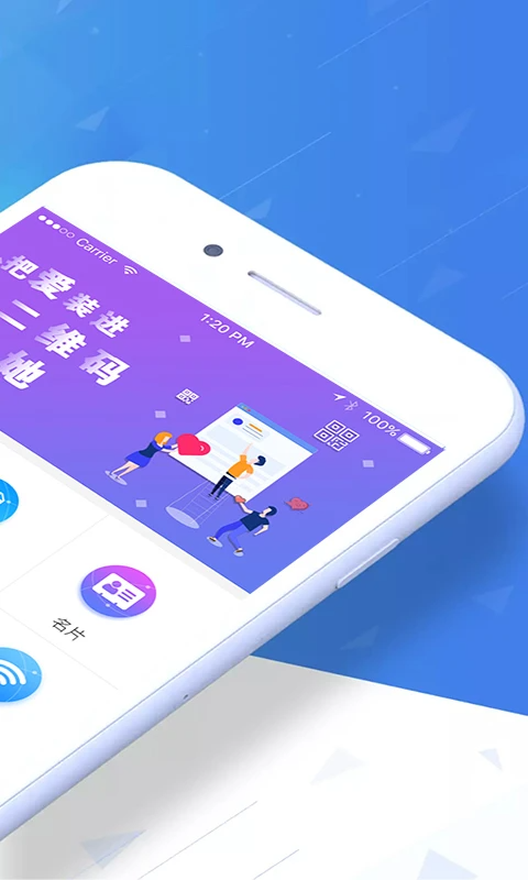 情书二维码生成器app 截图1