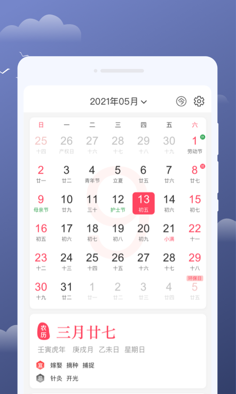 云享天气 截图2