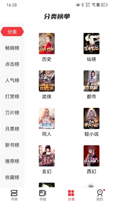 火文小说App 截图2