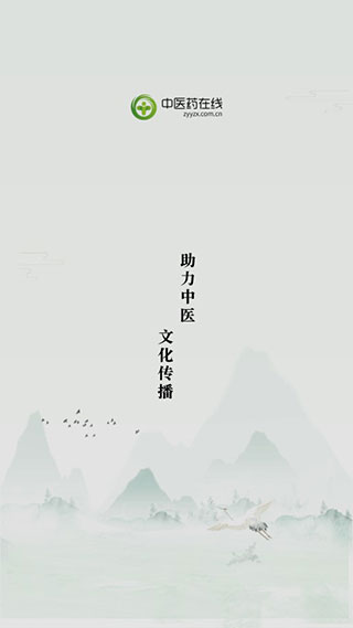 中医药在线app 截图5