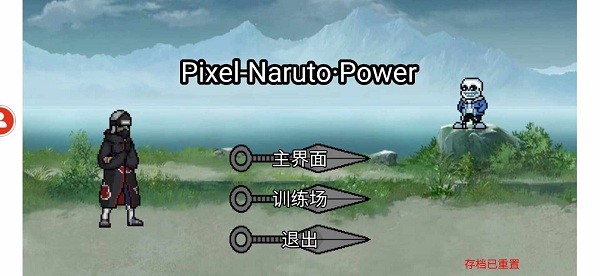 像素火影PoWer 截圖4