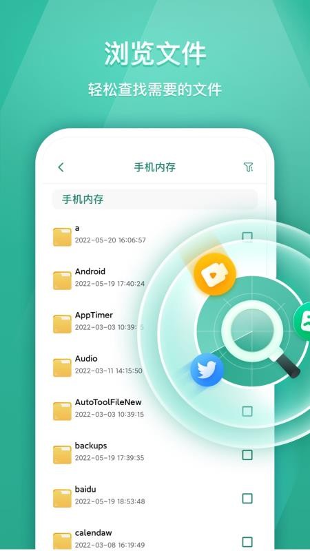 简洁文件管家最新版 截图2