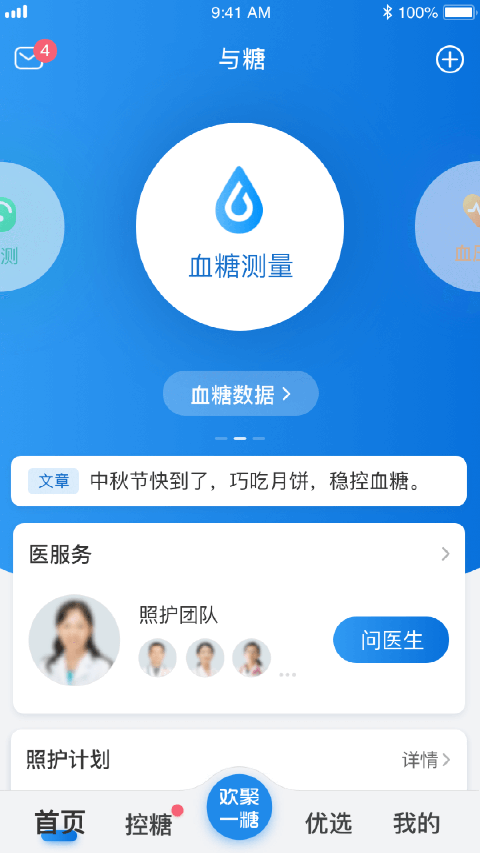 与糖App 截图2