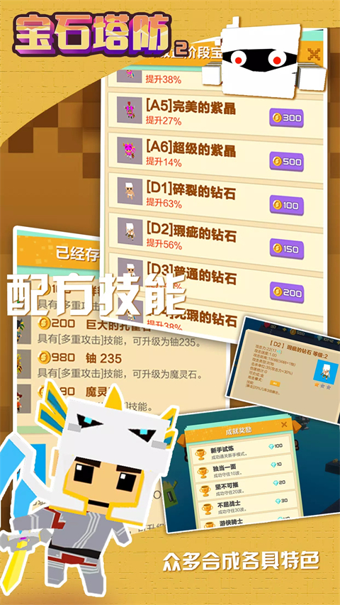 宝石塔防2 截图4