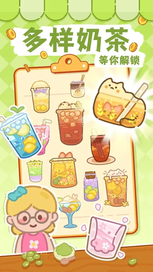 梦幻奶茶屋内置菜单 截图3