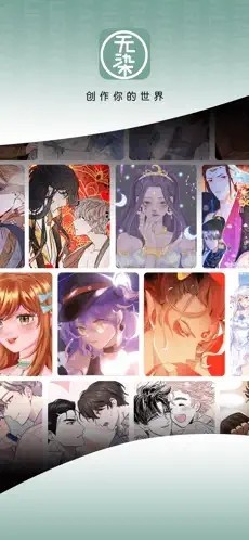 无染漫画 截图1