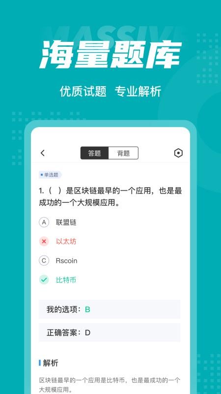 區(qū)塊璉工程技術(shù)人員考試聚題庫(kù) 截圖2