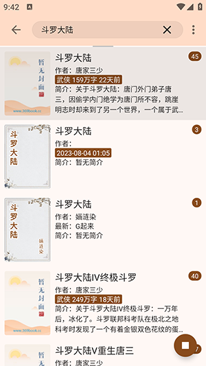 玄幻阁手机版 截图1