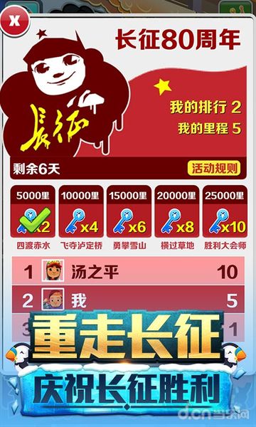 地铁跑酷穿越华夏版 截图3
