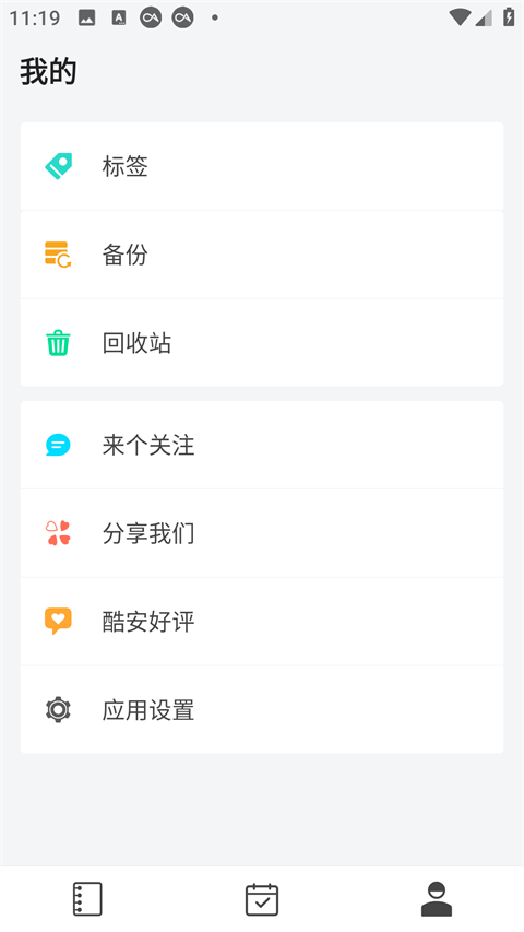多彩笔记 截图4