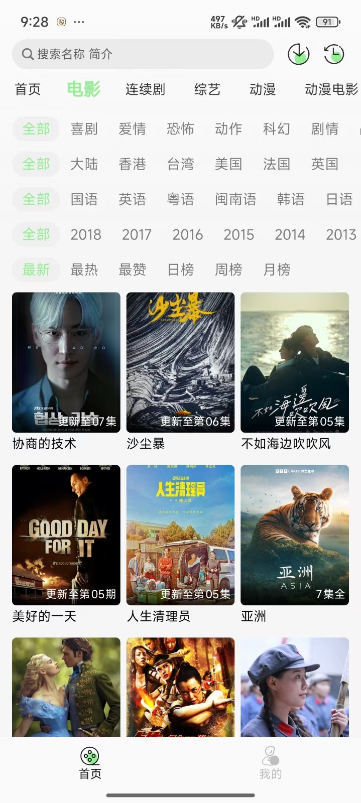春风好剧app安卓版 截图5