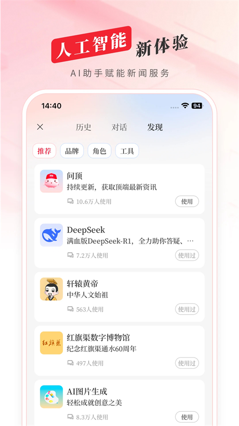 顶端新闻客户端 截图3
