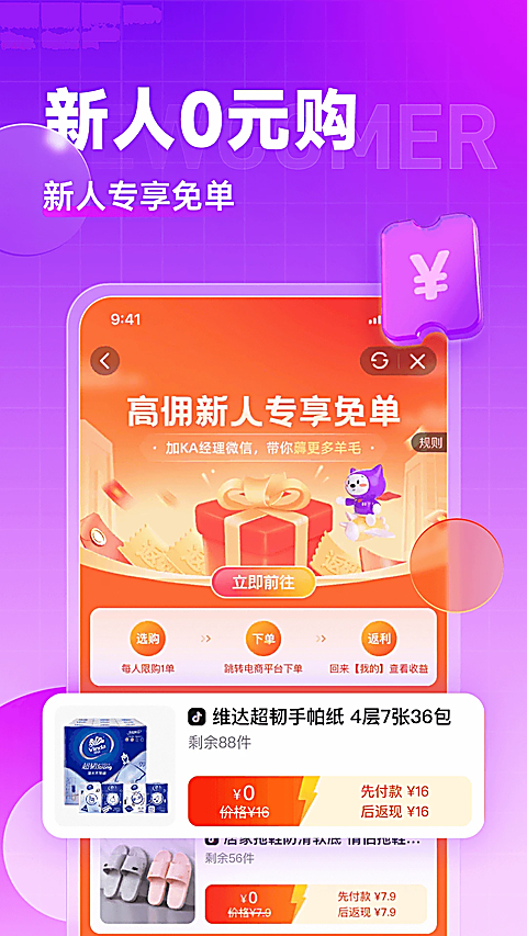高佣联盟app 截图2
