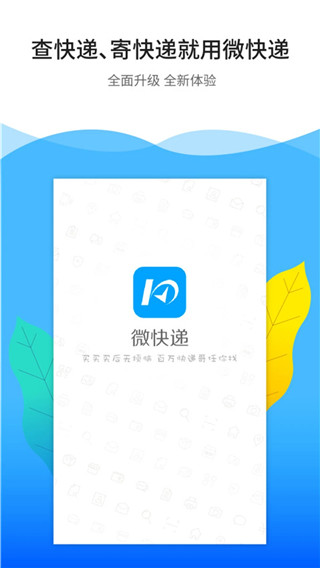 微快递app 截图1