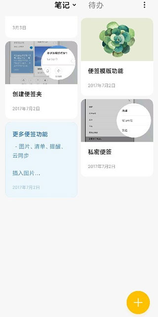 MIUI筆記 截圖4