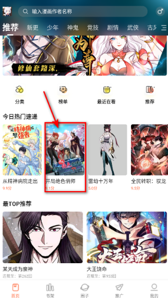 漫世界app官方 截圖11