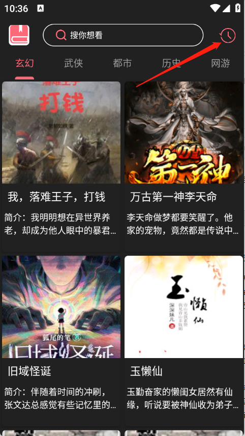 呀哩小說app官方 截圖6