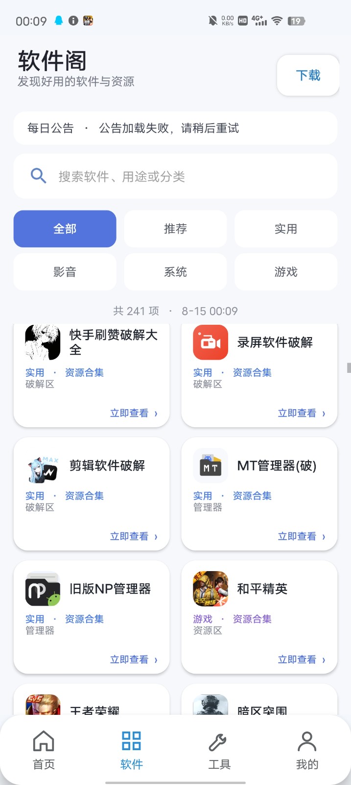 初心软件阁 截图3