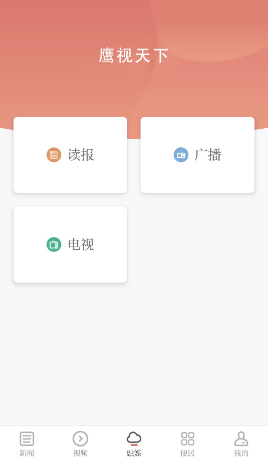 鹰视天下app 截图2
